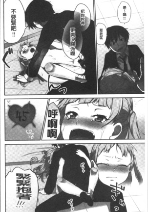 委員長のヒ・ミ・ツ~イッた回数がバレちゃう世界~ - Page 104