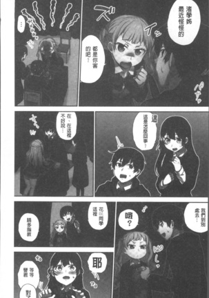 委員長のヒ・ミ・ツ~イッた回数がバレちゃう世界~ - Page 87