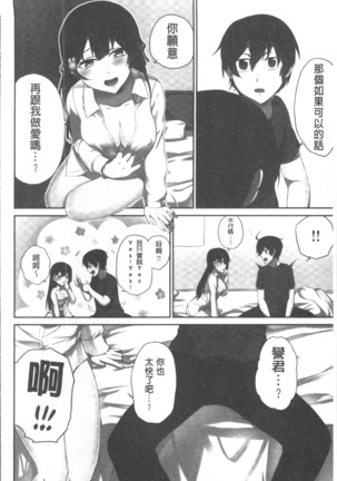 委員長のヒ・ミ・ツ~イッた回数がバレちゃう世界~ - Page 82