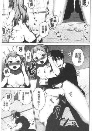 委員長のヒ・ミ・ツ~イッた回数がバレちゃう世界~ - Page 99