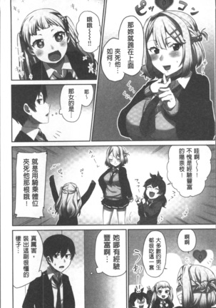 委員長のヒ・ミ・ツ~イッた回数がバレちゃう世界~ - Page 24