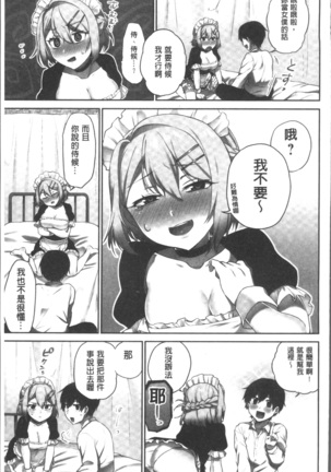 委員長のヒ・ミ・ツ~イッた回数がバレちゃう世界~ - Page 139