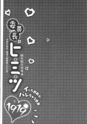 委員長のヒ・ミ・ツ~イッた回数がバレちゃう世界~ - Page 31