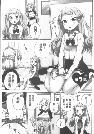 委員長のヒ・ミ・ツ~イッた回数がバレちゃう世界~ - Page 111