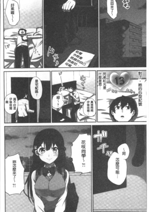 委員長のヒ・ミ・ツ~イッた回数がバレちゃう世界~ Page #68