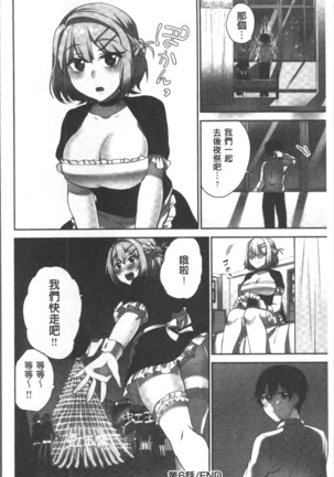 委員長のヒ・ミ・ツ~イッた回数がバレちゃう世界~ - Page 160