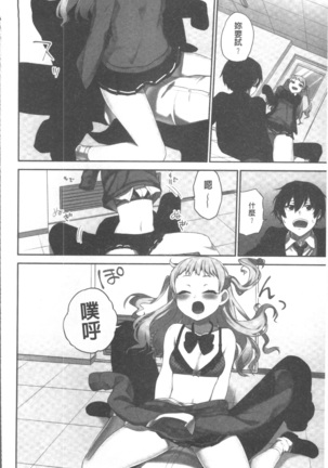 委員長のヒ・ミ・ツ~イッた回数がバレちゃう世界~ - Page 90