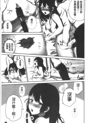 委員長のヒ・ミ・ツ~イッた回数がバレちゃう世界~ Page #73