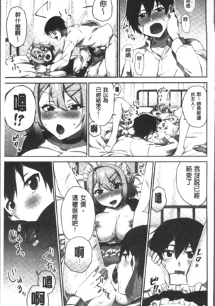 委員長のヒ・ミ・ツ~イッた回数がバレちゃう世界~ - Page 145