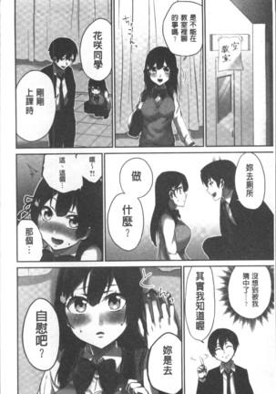 委員長のヒ・ミ・ツ~イッた回数がバレちゃう世界~ - Page 16
