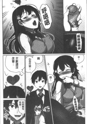 委員長のヒ・ミ・ツ~イッた回数がバレちゃう世界~ - Page 20