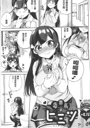 委員長のヒ・ミ・ツ~イッた回数がバレちゃう世界~ - Page 161