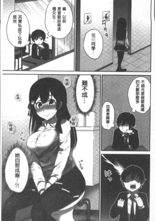 委員長のヒ・ミ・ツ~イッた回数がバレちゃう世界~ - Page 13