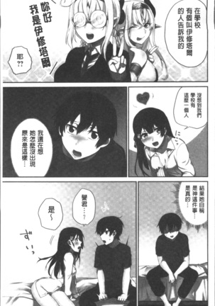 委員長のヒ・ミ・ツ~イッた回数がバレちゃう世界~ - Page 81