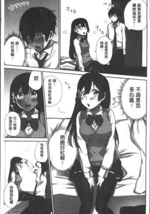 委員長のヒ・ミ・ツ~イッた回数がバレちゃう世界~ - Page 69