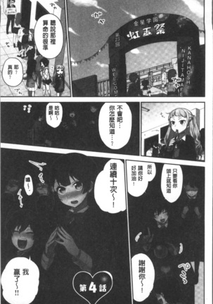 委員長のヒ・ミ・ツ~イッた回数がバレちゃう世界~ - Page 85