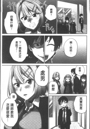 委員長のヒ・ミ・ツ~イッた回数がバレちゃう世界~ - Page 25