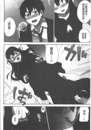 委員長のヒ・ミ・ツ~イッた回数がバレちゃう世界~ - Page 114