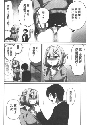 委員長のヒ・ミ・ツ~イッた回数がバレちゃう世界~ - Page 50