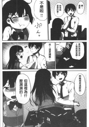 委員長のヒ・ミ・ツ~イッた回数がバレちゃう世界~ - Page 70