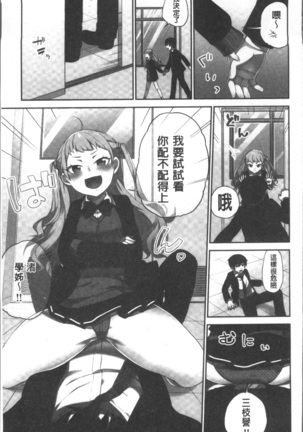 委員長のヒ・ミ・ツ~イッた回数がバレちゃう世界~ - Page 89