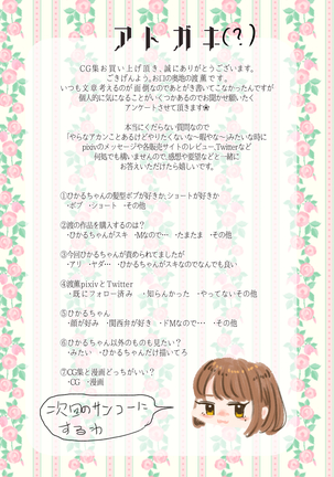 Daisuki na Hikaru-chan ni Saimin o Kakete Tanetsuke Shichaou! - Page 183