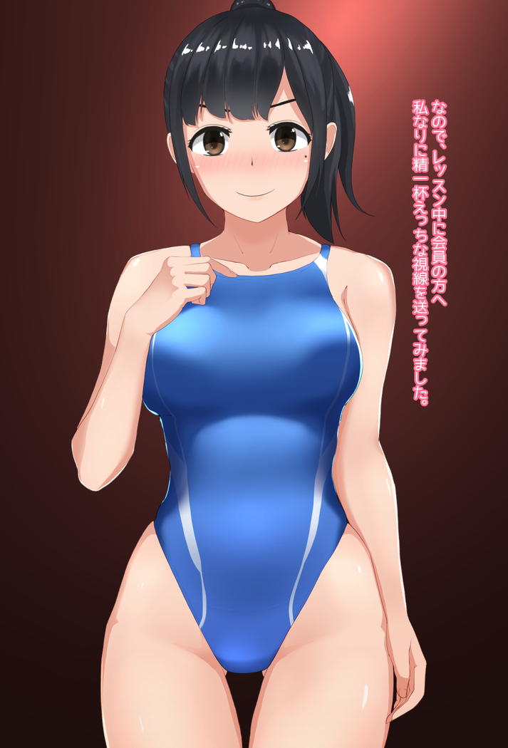 水泳「淫」ストラクター 水原さん