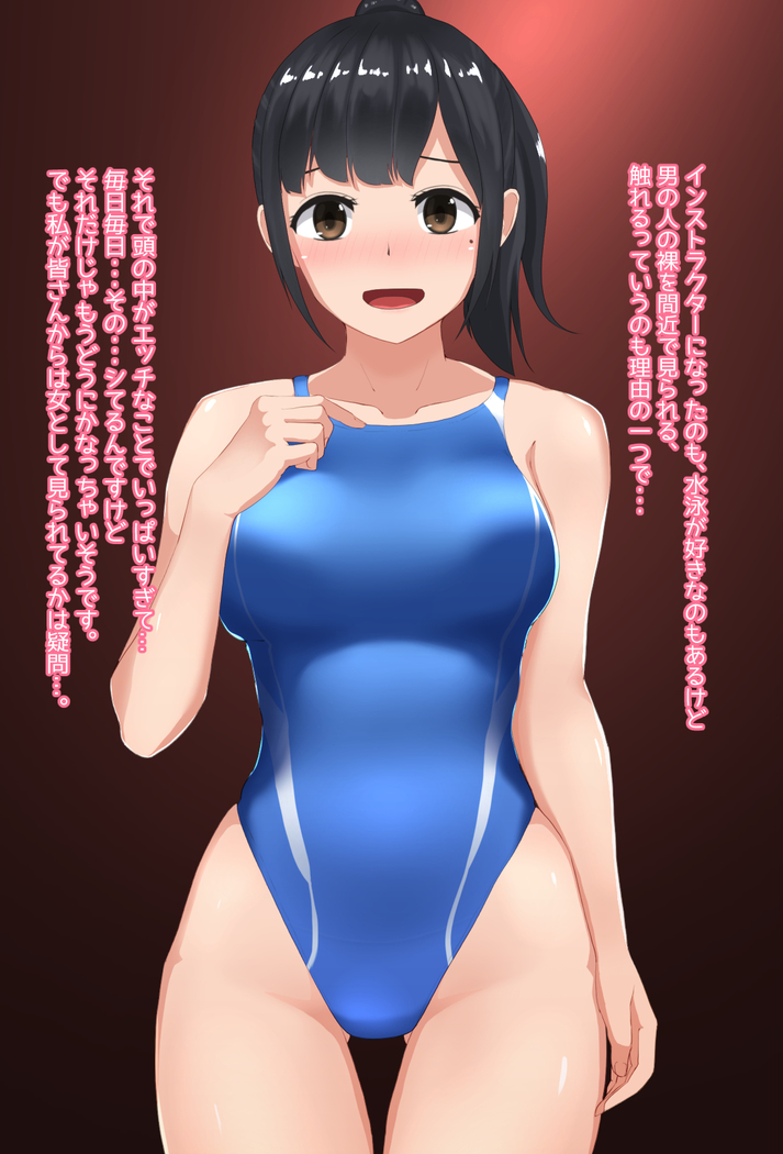 水泳「淫」ストラクター 水原さん
