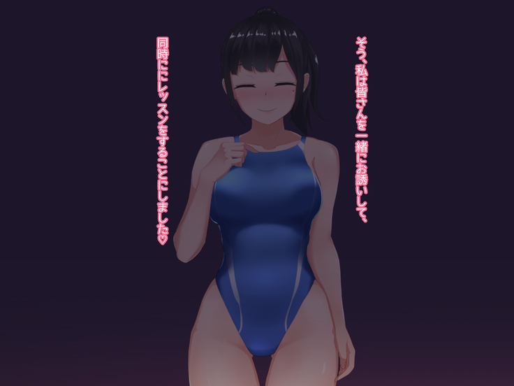 水泳「淫」ストラクター 水原さん
