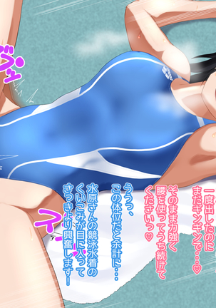 水泳「淫」ストラクター 水原さん Page #27