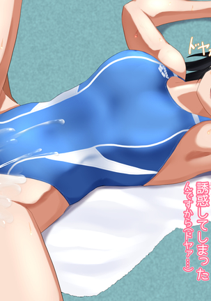 水泳「淫」ストラクター 水原さん Page #38