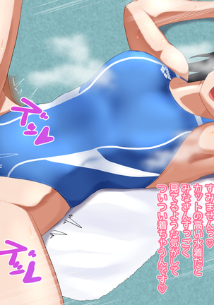 水泳「淫」ストラクター 水原さん Page #29