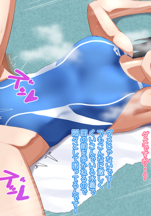 水泳「淫」ストラクター 水原さん Page #28