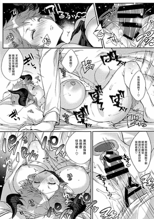 Kazoku ni Narou yo - Page 23