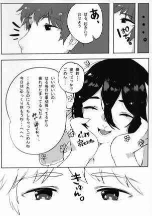 Asatoke no Futari Page #23