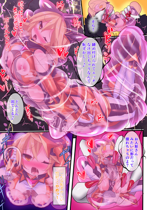 Orgasm Unit EX -Mahou Senshi Akari Page #87