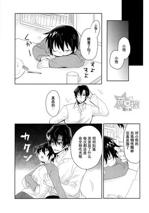 僕らのルートC Page #10