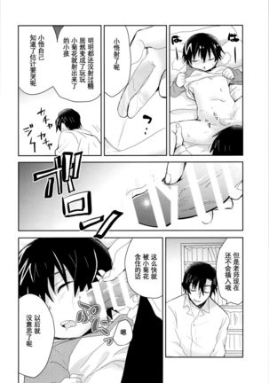 僕らのルートC Page #13