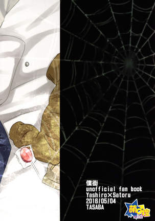 僕らのルートC Page #18