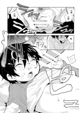 僕らのルートC Page #14