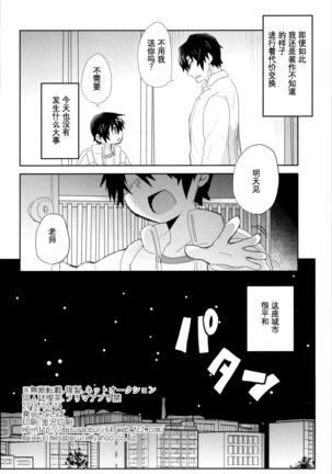 僕らのルートC Page #17