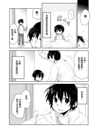 僕らのルートC Page #16