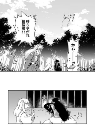 Gaman Dekinai Page #20