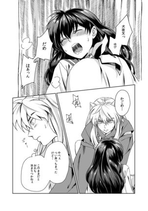 Gaman Dekinai Page #16