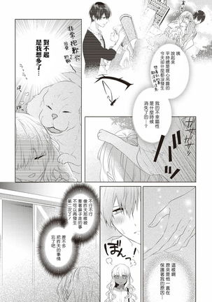 Please marry me 01-02 Chinese - Page 44