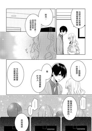 Please marry me 01-02 Chinese - Page 48