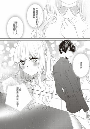 Please marry me 01-02 Chinese - Page 46