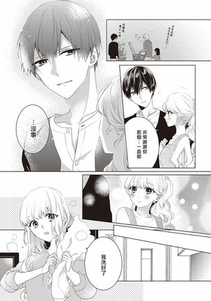 Please marry me 01-02 Chinese - Page 36