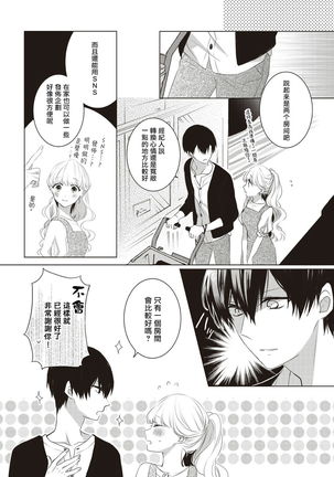 Please marry me 01-02 Chinese - Page 33