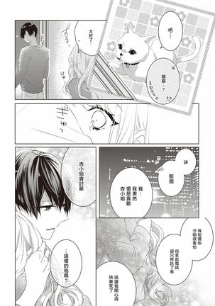 Please marry me 01-02 Chinese - Page 23